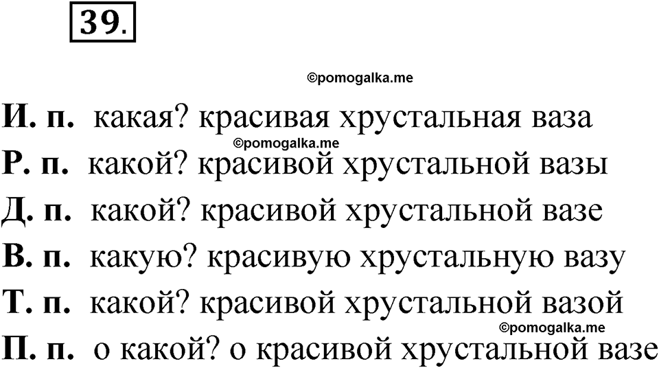 часть 2 упражнение 39 русский язык 4 класс Канакина рабочая тетрадь 2023 год