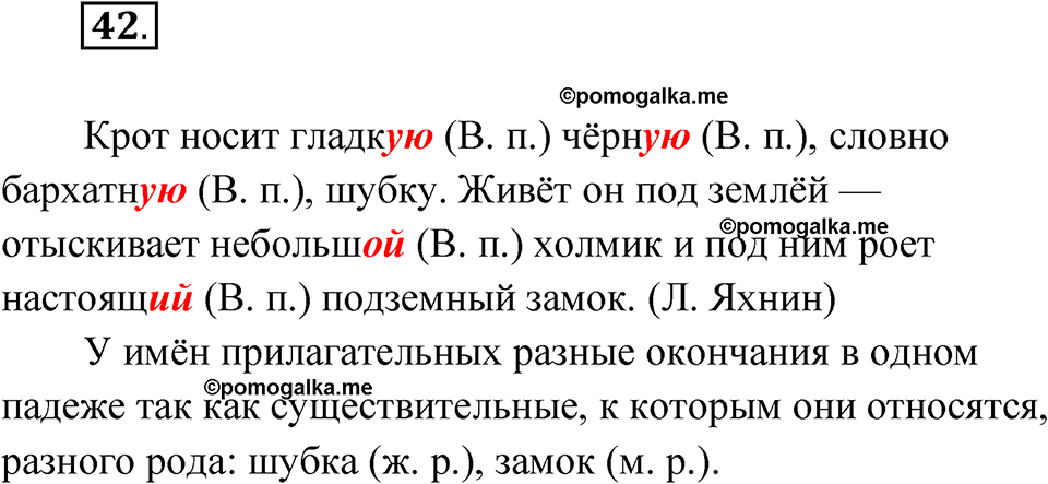часть 2 упражнение 42 русский язык 4 класс Канакина рабочая тетрадь 2023 год