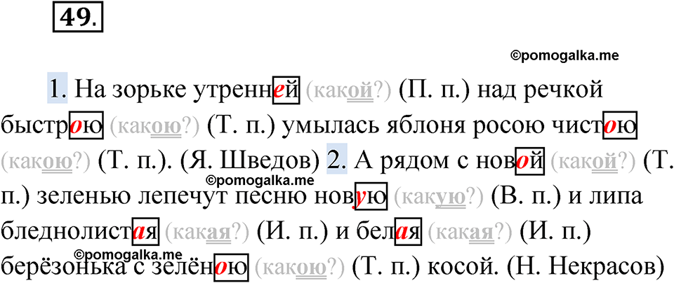 часть 2 упражнение 49 русский язык 4 класс Канакина рабочая тетрадь 2023 год