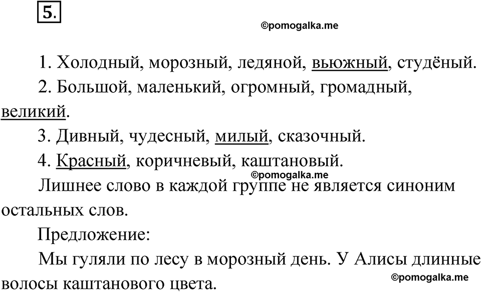 часть 2 упражнение 5 русский язык 4 класс Канакина рабочая тетрадь 2023 год