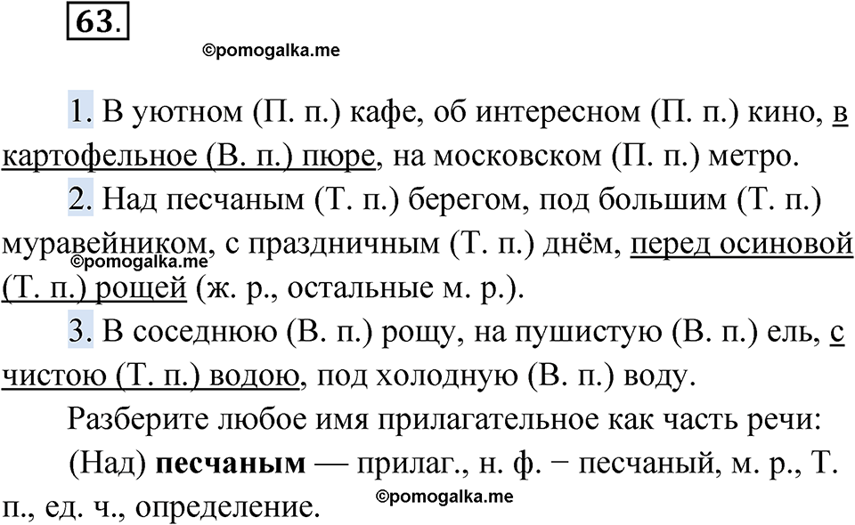 часть 2 упражнение 63 русский язык 4 класс Канакина рабочая тетрадь 2023 год
