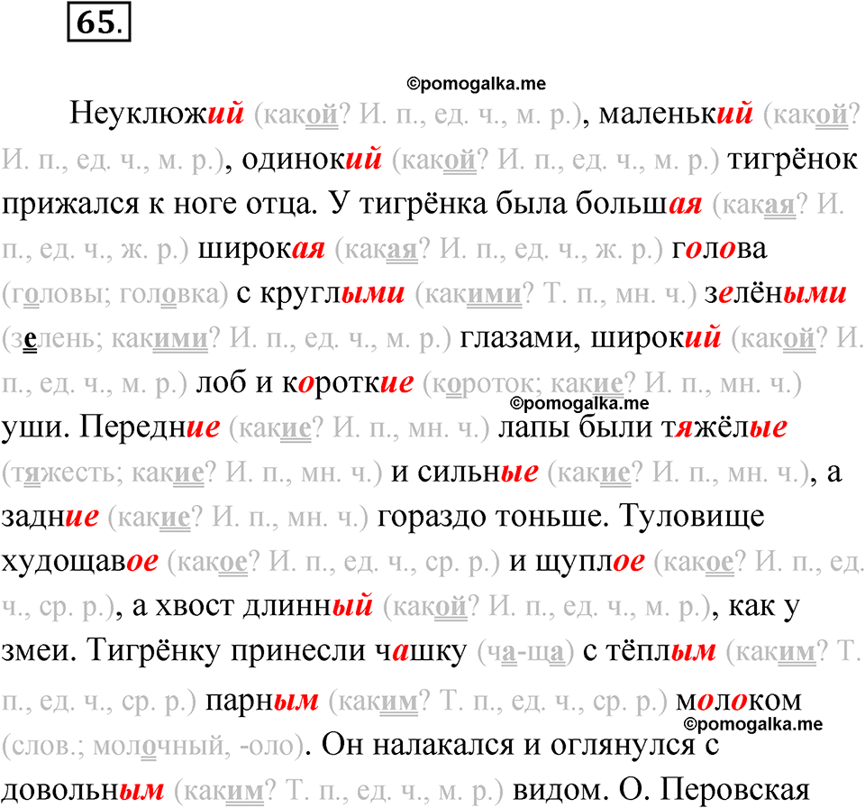 часть 2 упражнение 65 русский язык 4 класс Канакина рабочая тетрадь 2023 год