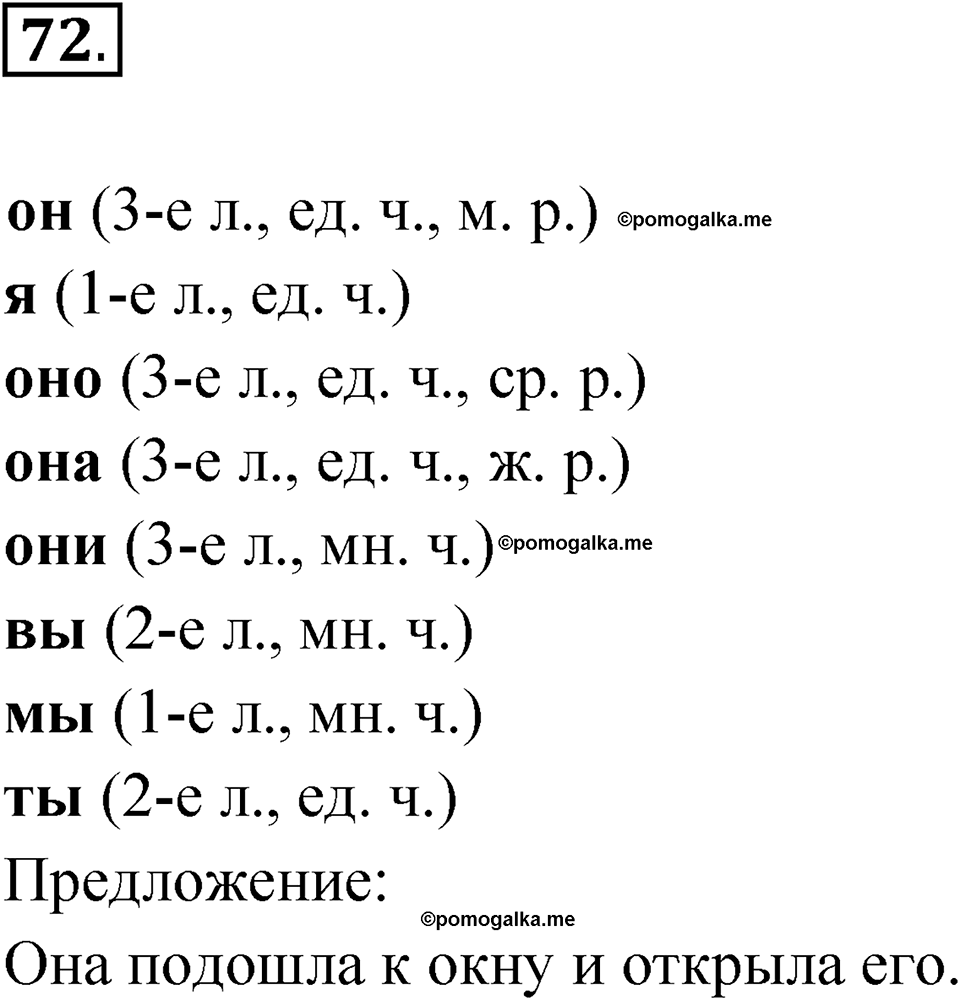 часть 2 упражнение 72 русский язык 4 класс Канакина рабочая тетрадь 2023 год