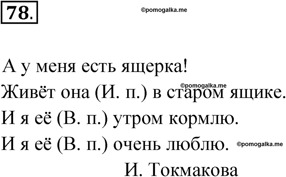 часть 2 упражнение 78 русский язык 4 класс Канакина рабочая тетрадь 2023 год