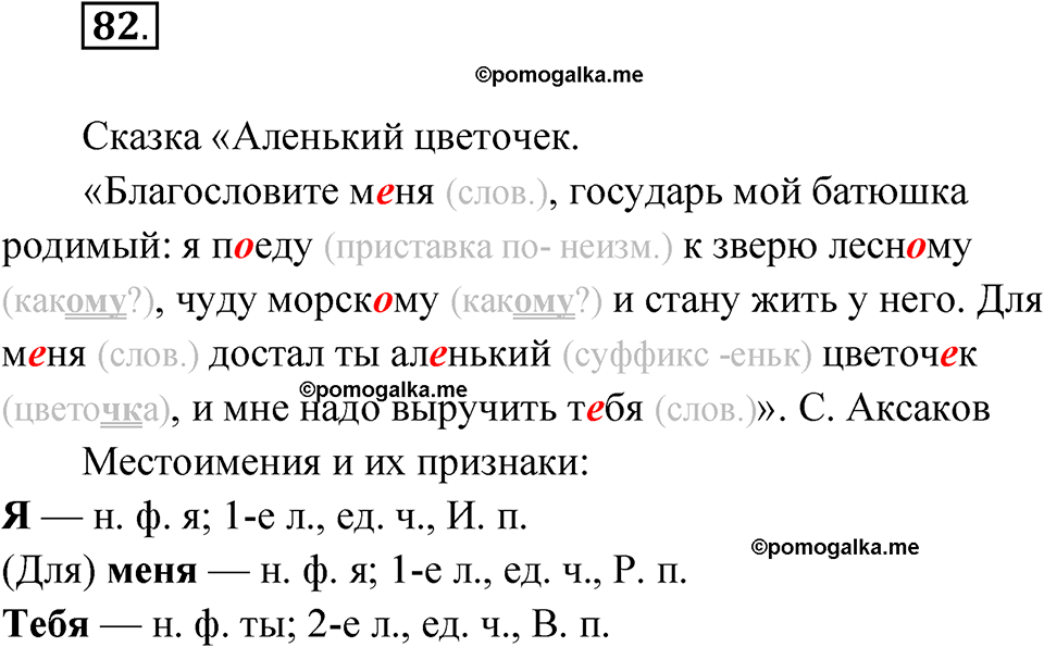 часть 2 упражнение 82 русский язык 4 класс Канакина рабочая тетрадь 2023 год