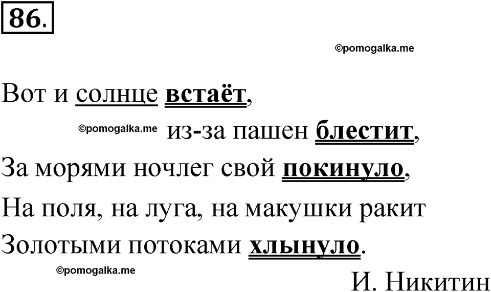 часть 2 упражнение 86 русский язык 4 класс Канакина рабочая тетрадь 2023 год