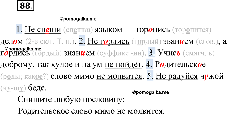 часть 2 упражнение 88 русский язык 4 класс Канакина рабочая тетрадь 2023 год