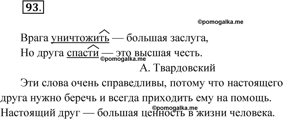 часть 2 упражнение 93 русский язык 4 класс Канакина рабочая тетрадь 2023 год
