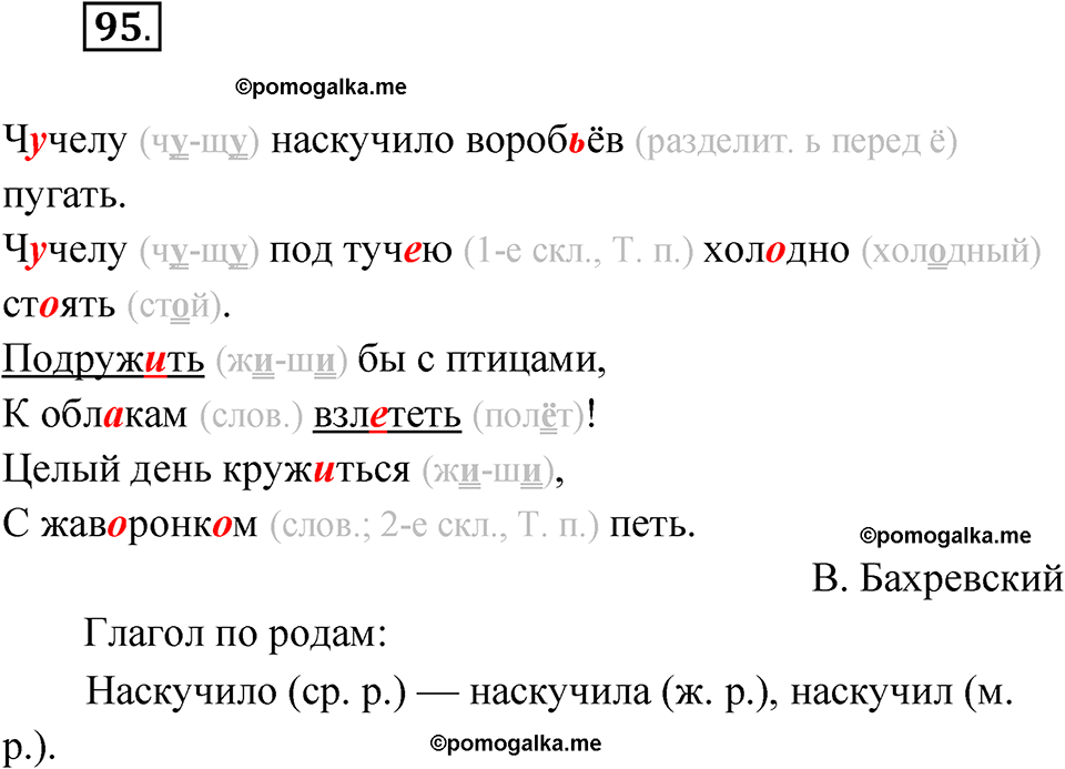 часть 2 упражнение 95 русский язык 4 класс Канакина рабочая тетрадь 2023 год