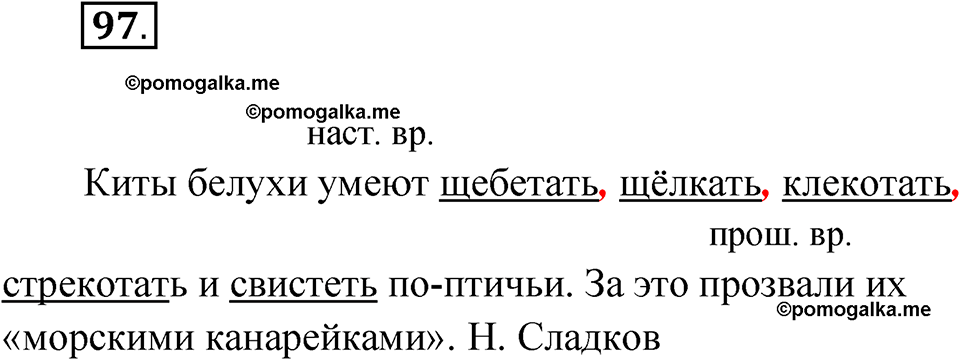 часть 2 упражнение 97 русский язык 4 класс Канакина рабочая тетрадь 2023 год