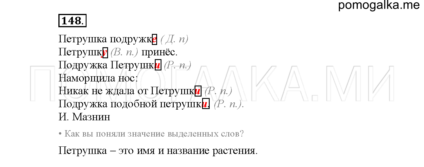 часть 1 упражнение №148 русский язык 4 класс Канакина рабочая тетрадь 2017 год