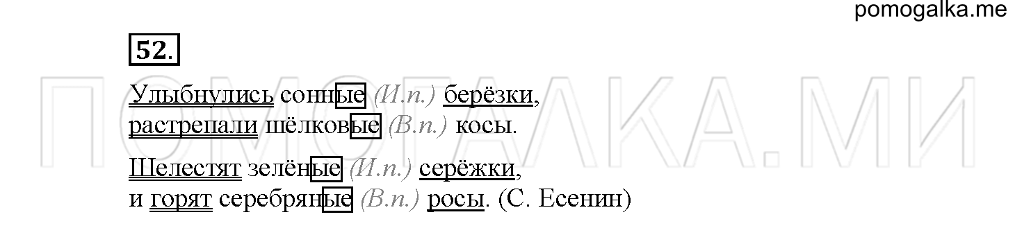 часть 2 упражнение №52 русский язык 4 класс Канакина рабочая тетрадь 2017 год
