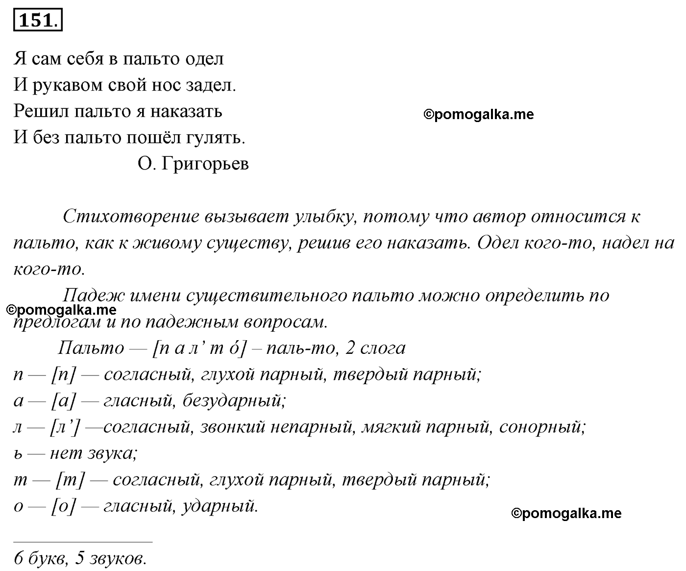 упражнение №151 русский язык 4 класс Канакина, Горецкий