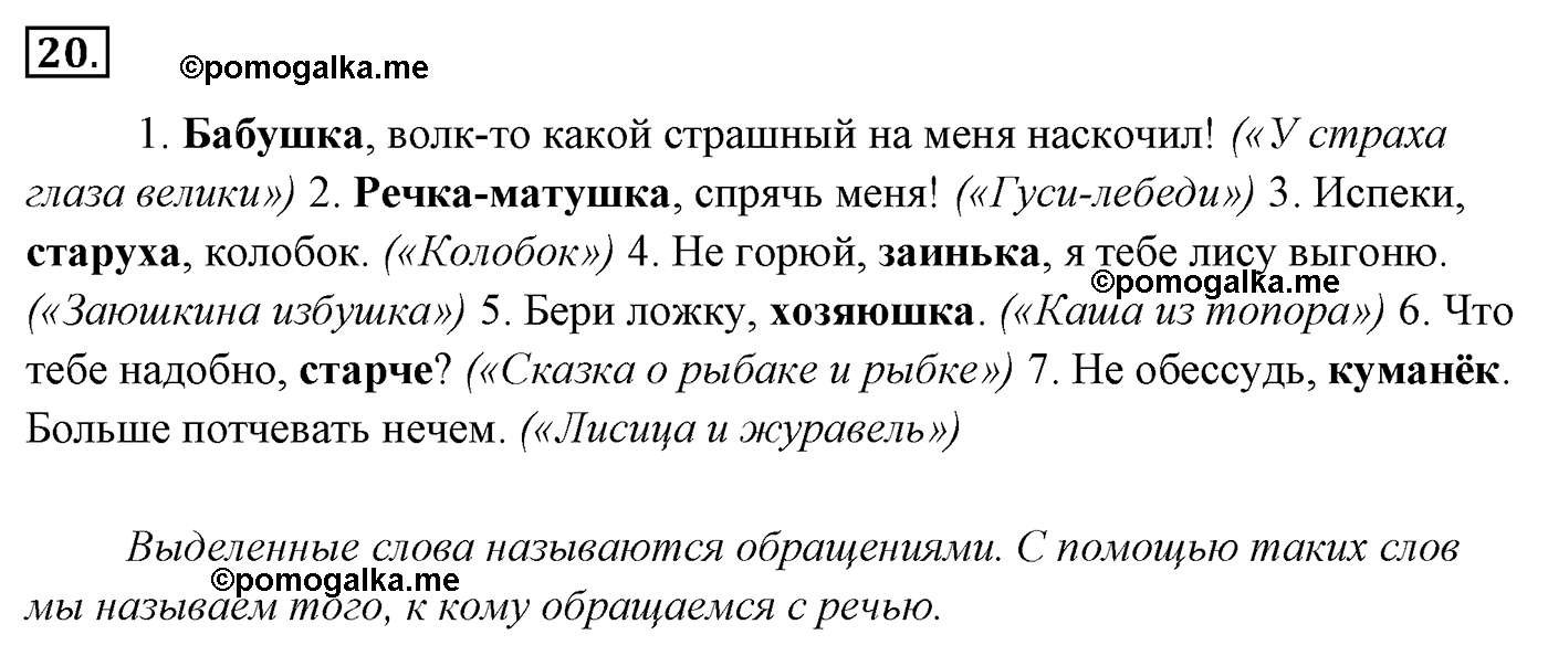 упражнение №20 русский язык 4 класс Канакина, Горецкий