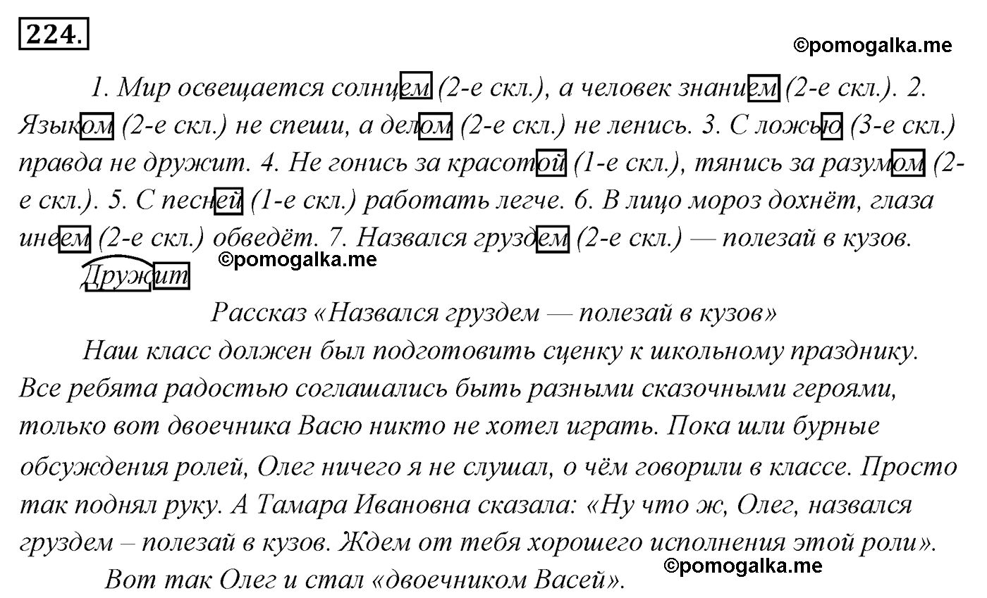 упражнение №224 русский язык 4 класс Канакина, Горецкий