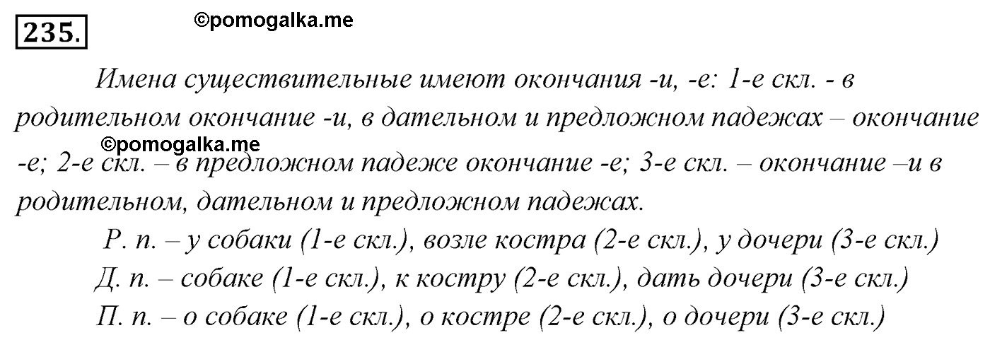 упражнение №235 русский язык 4 класс Канакина, Горецкий