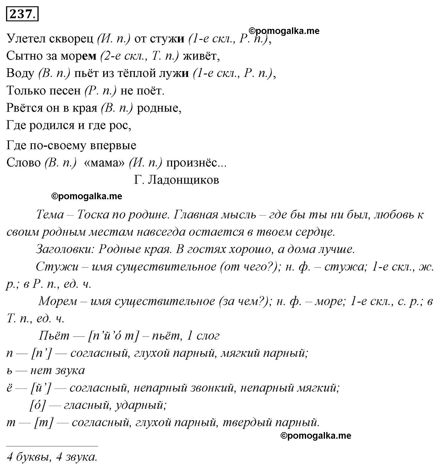 упражнение №237 русский язык 4 класс Канакина, Горецкий