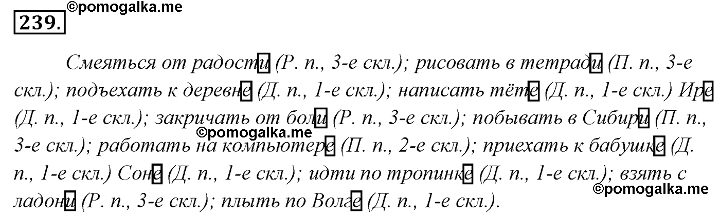 упражнение №239 русский язык 4 класс Канакина, Горецкий