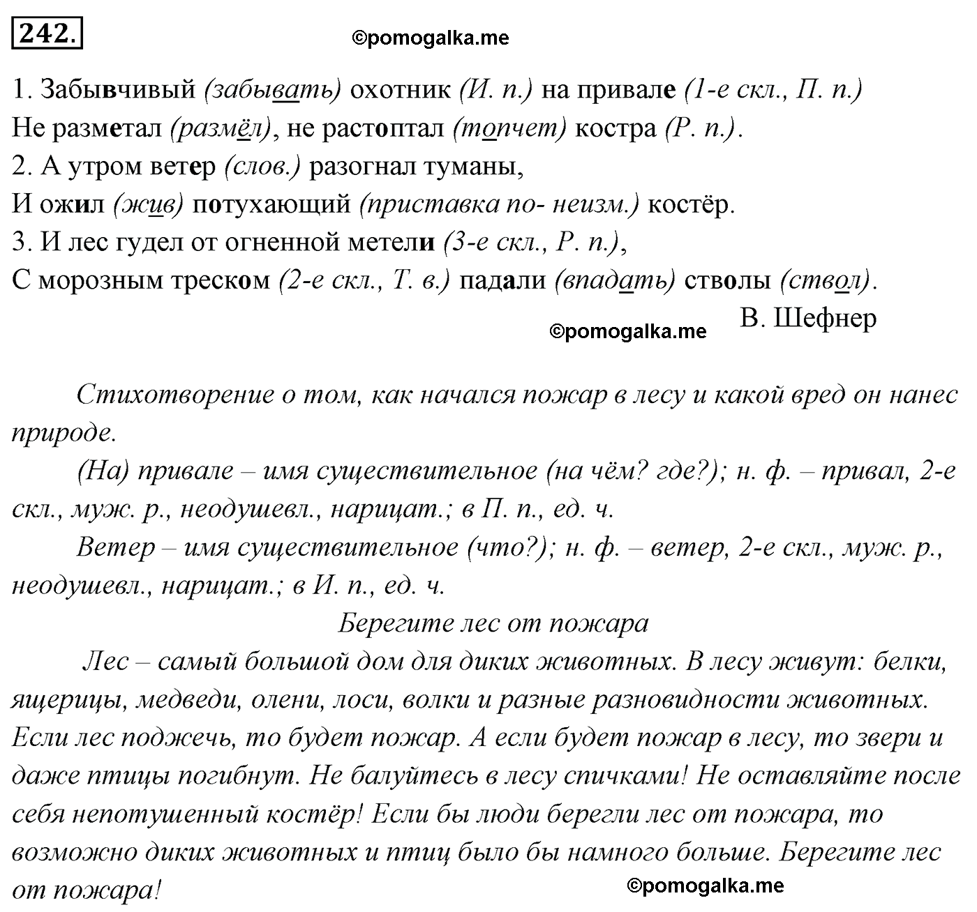 упражнение №242 русский язык 4 класс Канакина, Горецкий