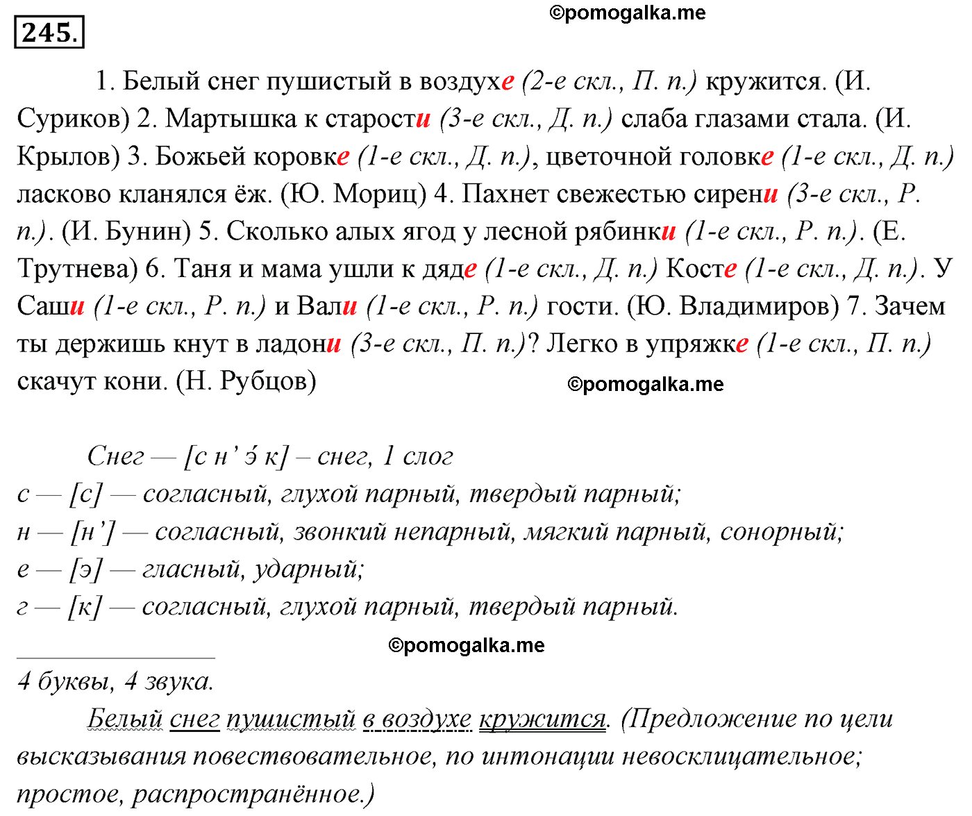 упражнение №245 русский язык 4 класс Канакина, Горецкий