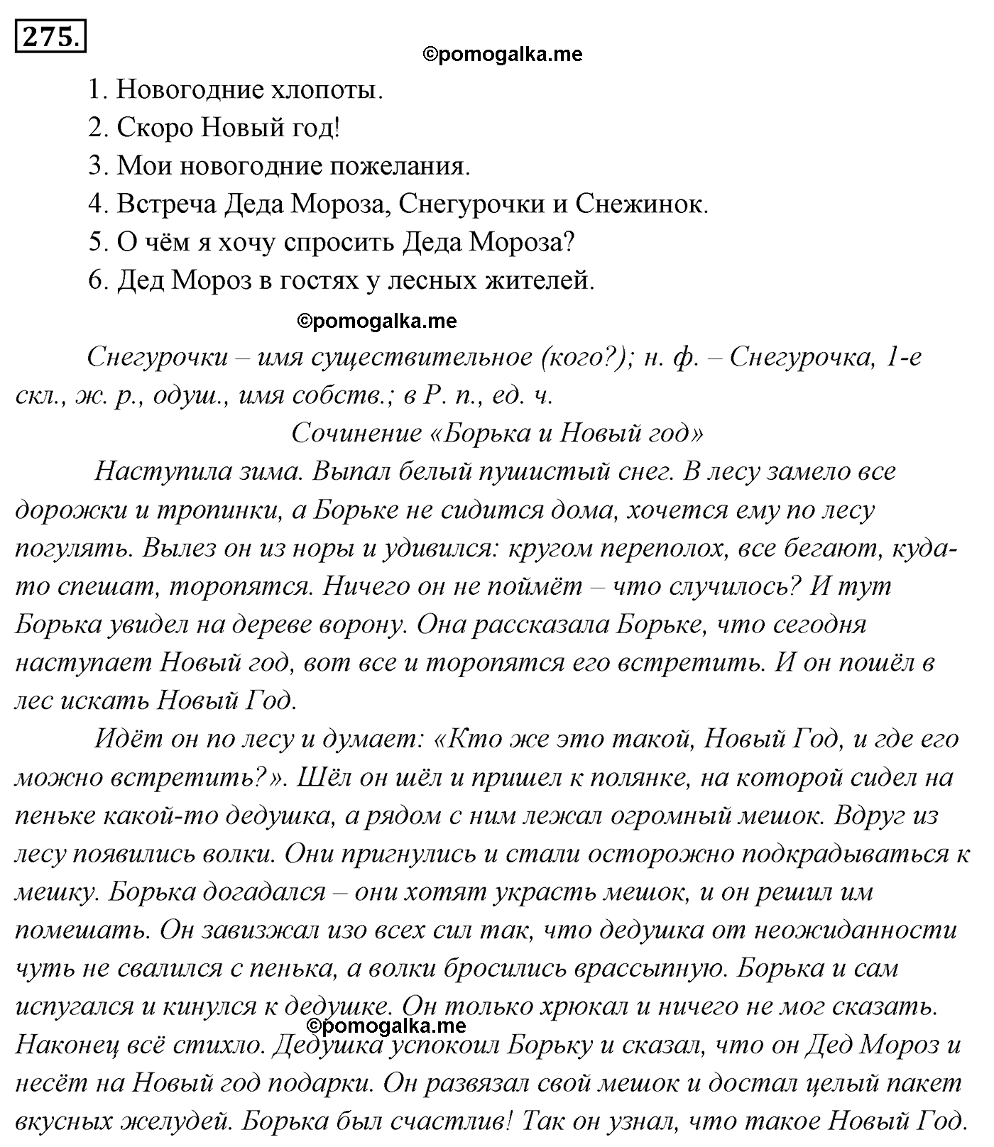 упражнение №275 русский язык 4 класс Канакина, Горецкий