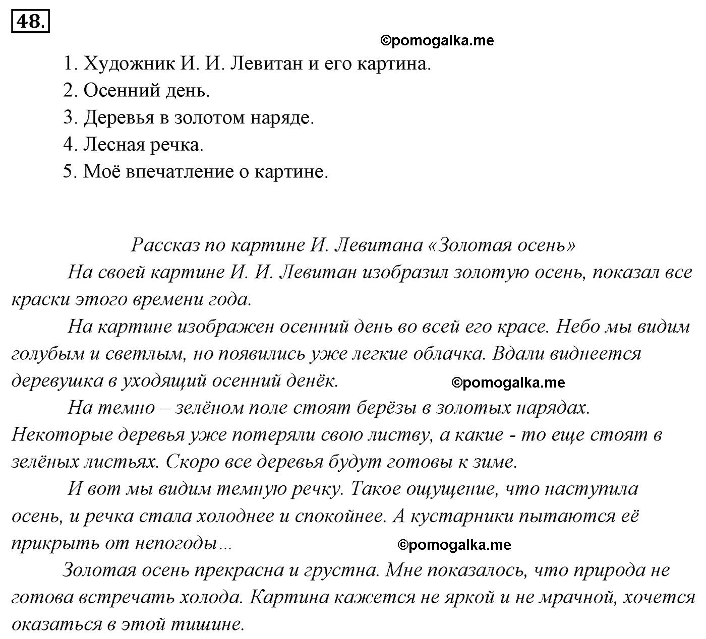 упражнение №48 русский язык 4 класс Канакина, Горецкий