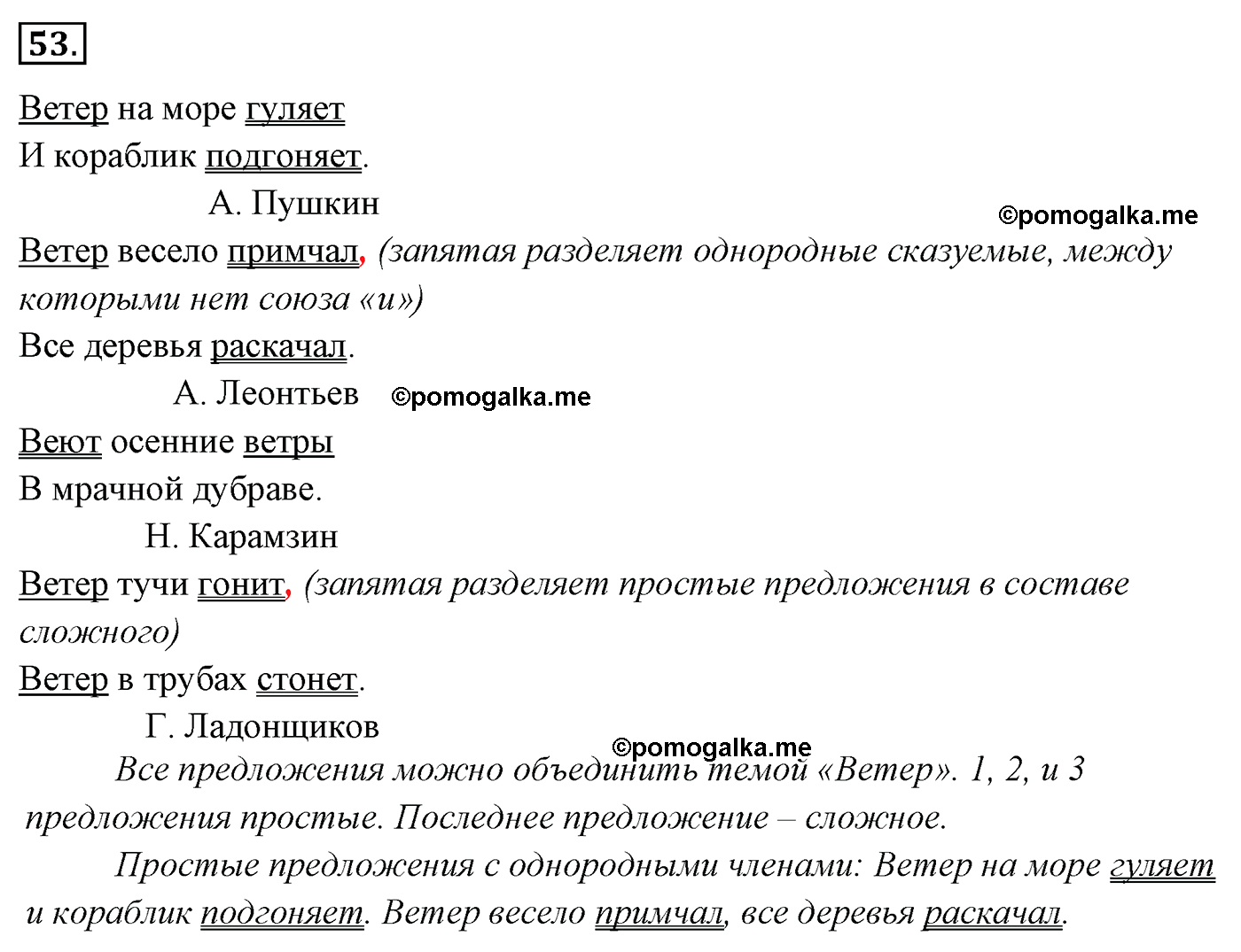 упражнение №53 русский язык 4 класс Канакина, Горецкий