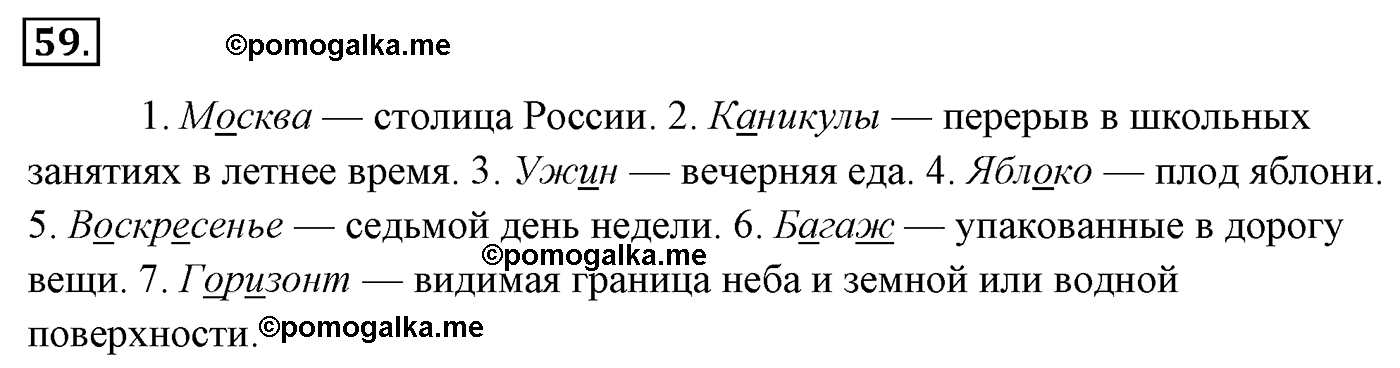 упражнение №59 русский язык 4 класс Канакина, Горецкий