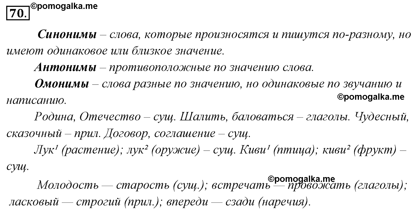 упражнение №70 русский язык 4 класс Канакина, Горецкий