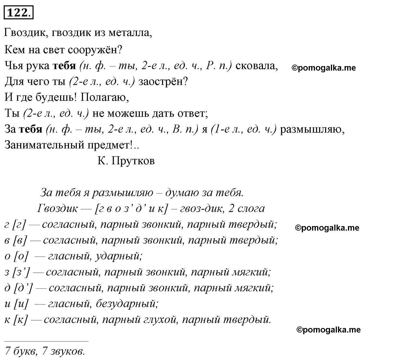 упражнение №122 русский язык 4 класс Канакина, Горецкий