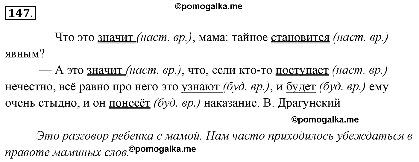 упражнение №147 русский язык 4 класс Канакина, Горецкий