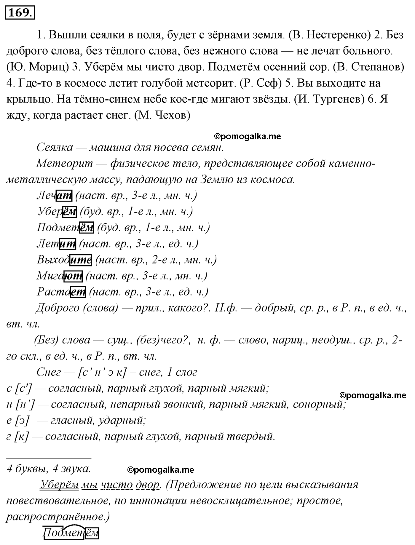 упражнение №169 русский язык 4 класс Канакина, Горецкий