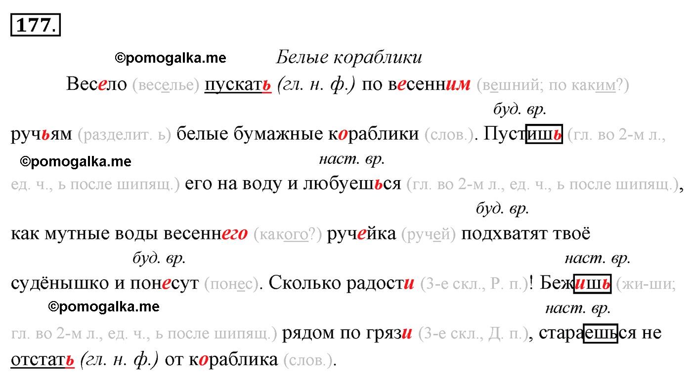 упражнение №177 русский язык 4 класс Канакина, Горецкий