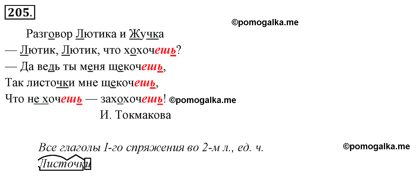 упражнение №205 русский язык 4 класс Канакина, Горецкий