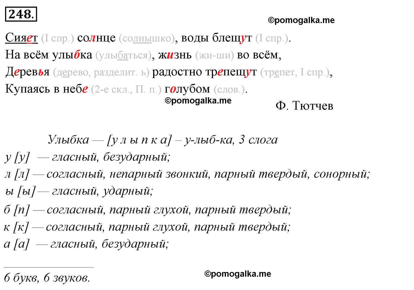 упражнение №248 русский язык 4 класс Канакина, Горецкий