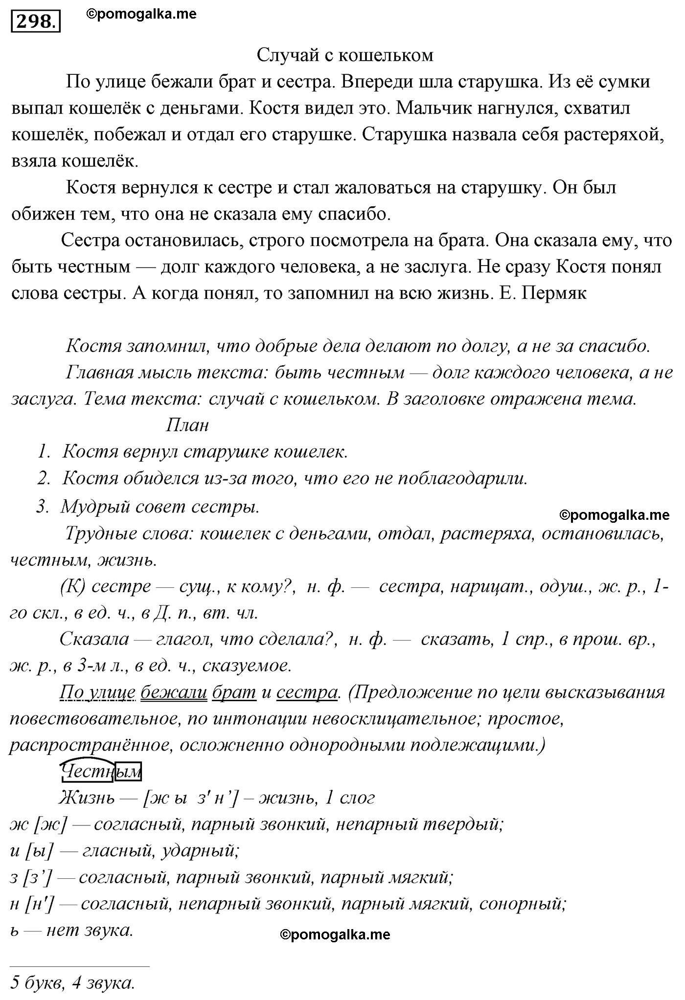 упражнение №298 русский язык 4 класс Канакина, Горецкий
