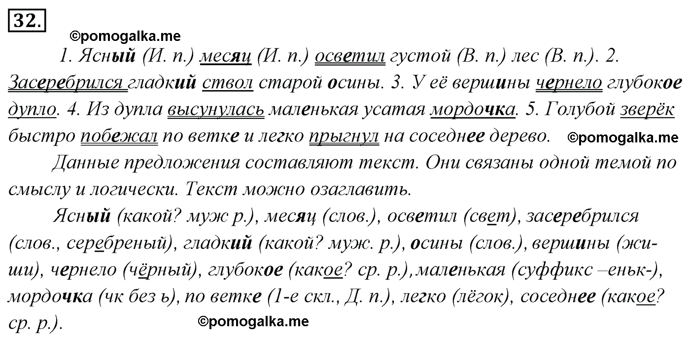 упражнение №32 русский язык 4 класс Канакина, Горецкий