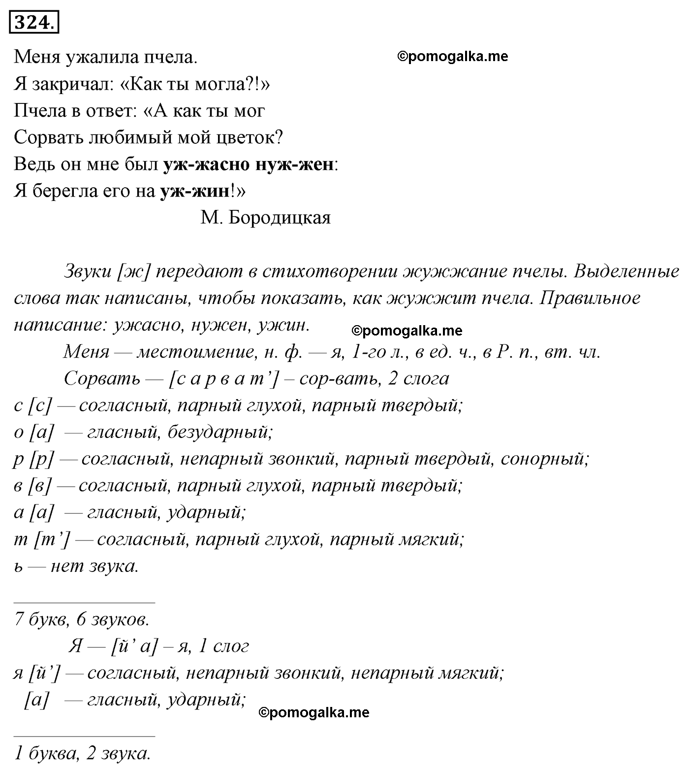 упражнение №324 русский язык 4 класс Канакина, Горецкий