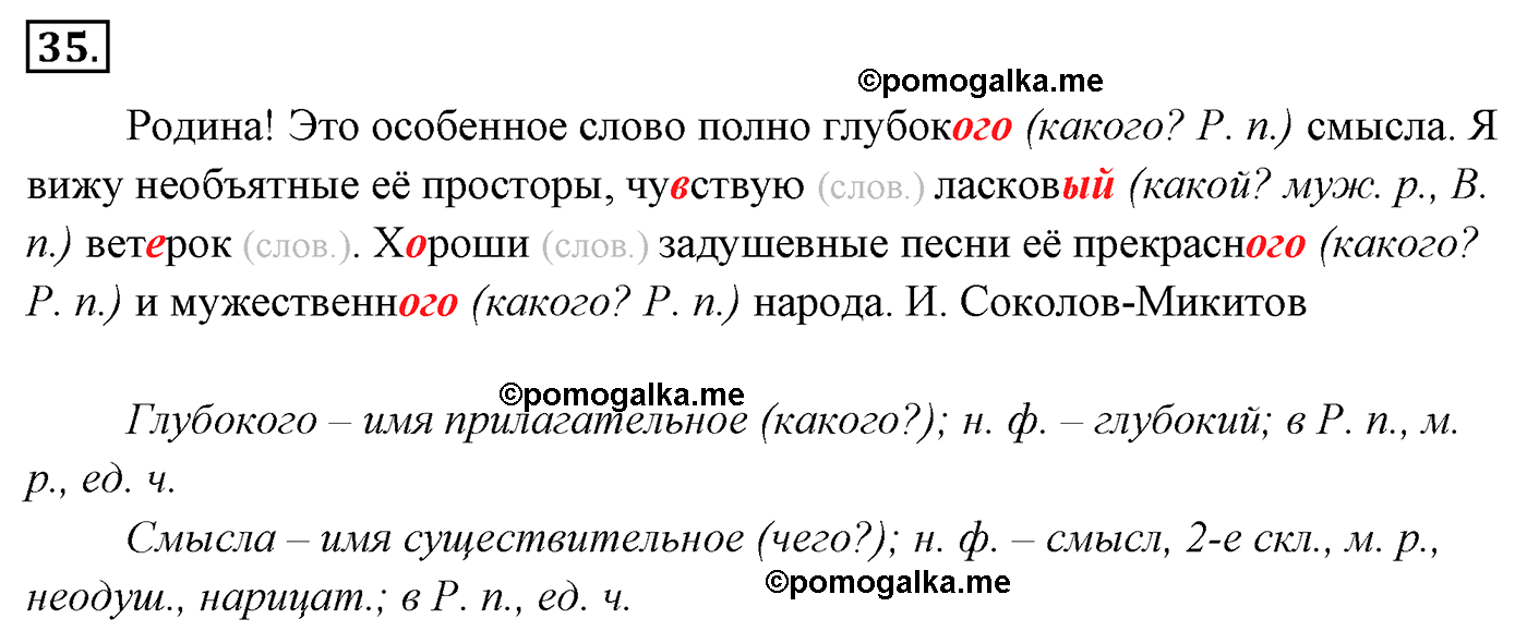 упражнение №35 русский язык 4 класс Канакина, Горецкий