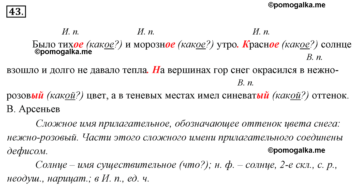 упражнение №43 русский язык 4 класс Канакина, Горецкий