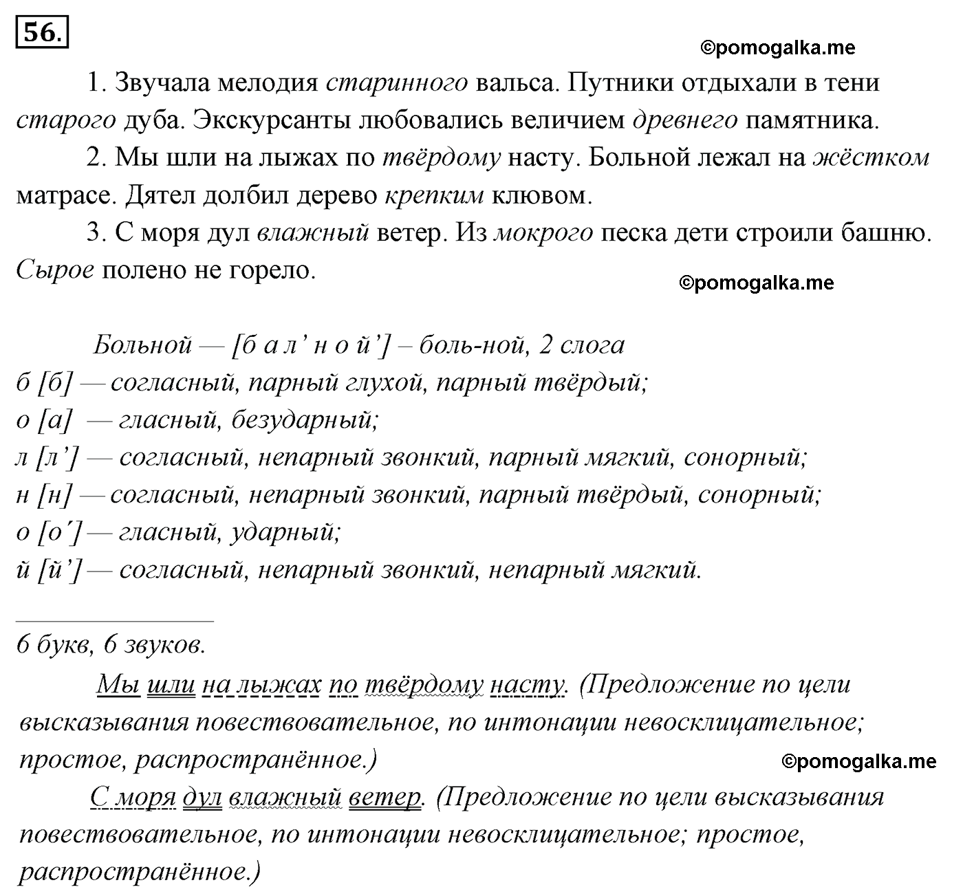 упражнение №56 русский язык 4 класс Канакина, Горецкий