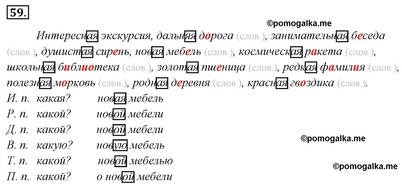 упражнение №59 русский язык 4 класс Канакина, Горецкий