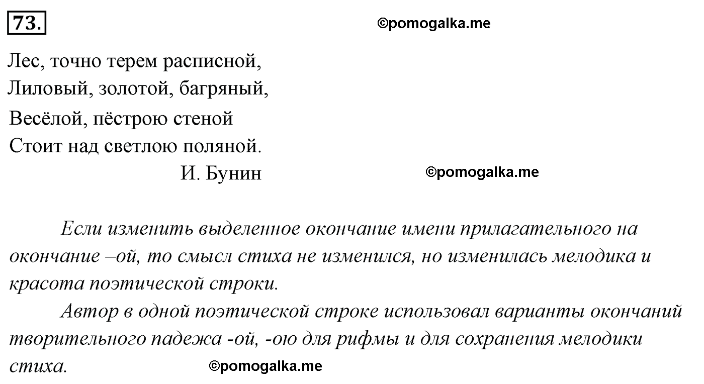 упражнение №73 русский язык 4 класс Канакина, Горецкий