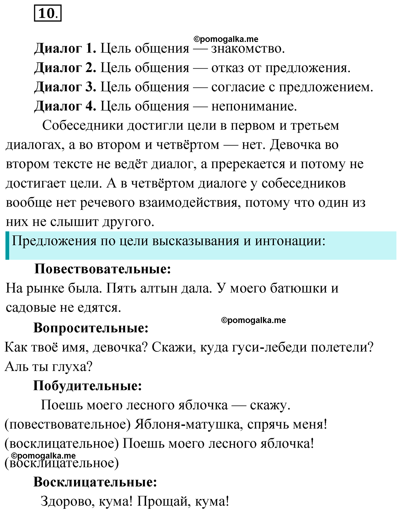 упражнение №10 русский язык 4 класс Климанова 2022 год