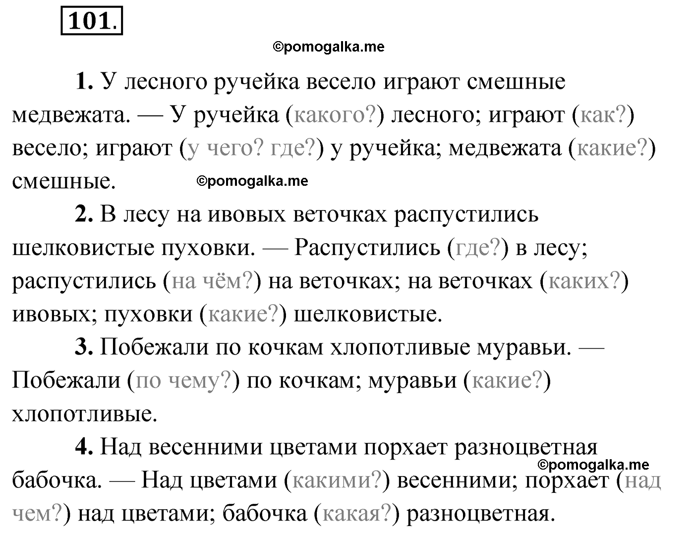 упражнение №101 русский язык 4 класс Климанова 2022 год