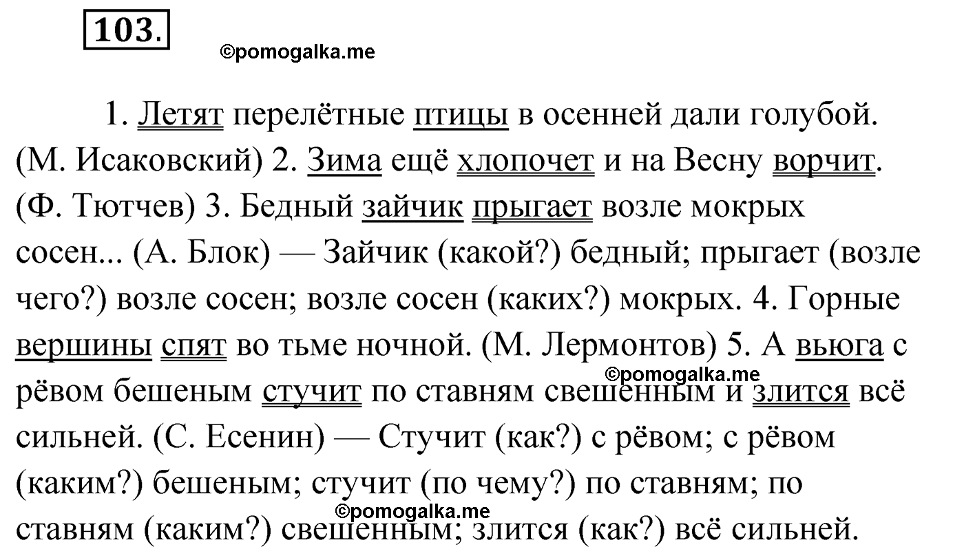 упражнение №103 русский язык 4 класс Климанова 2022 год
