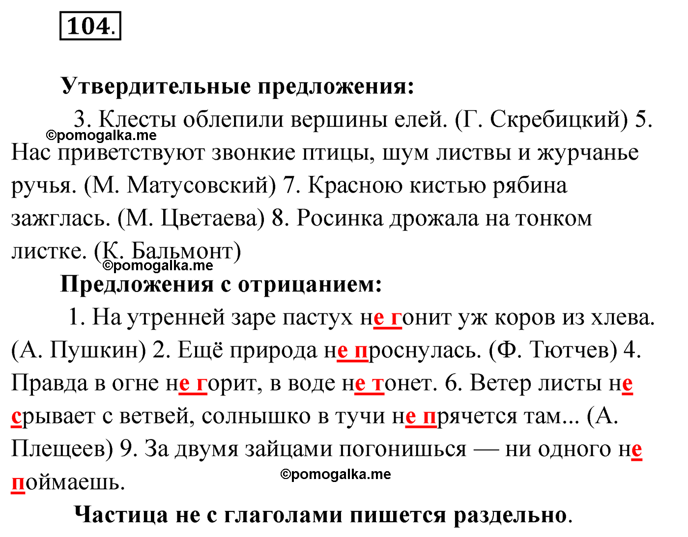 упражнение №104 русский язык 4 класс Климанова 2022 год