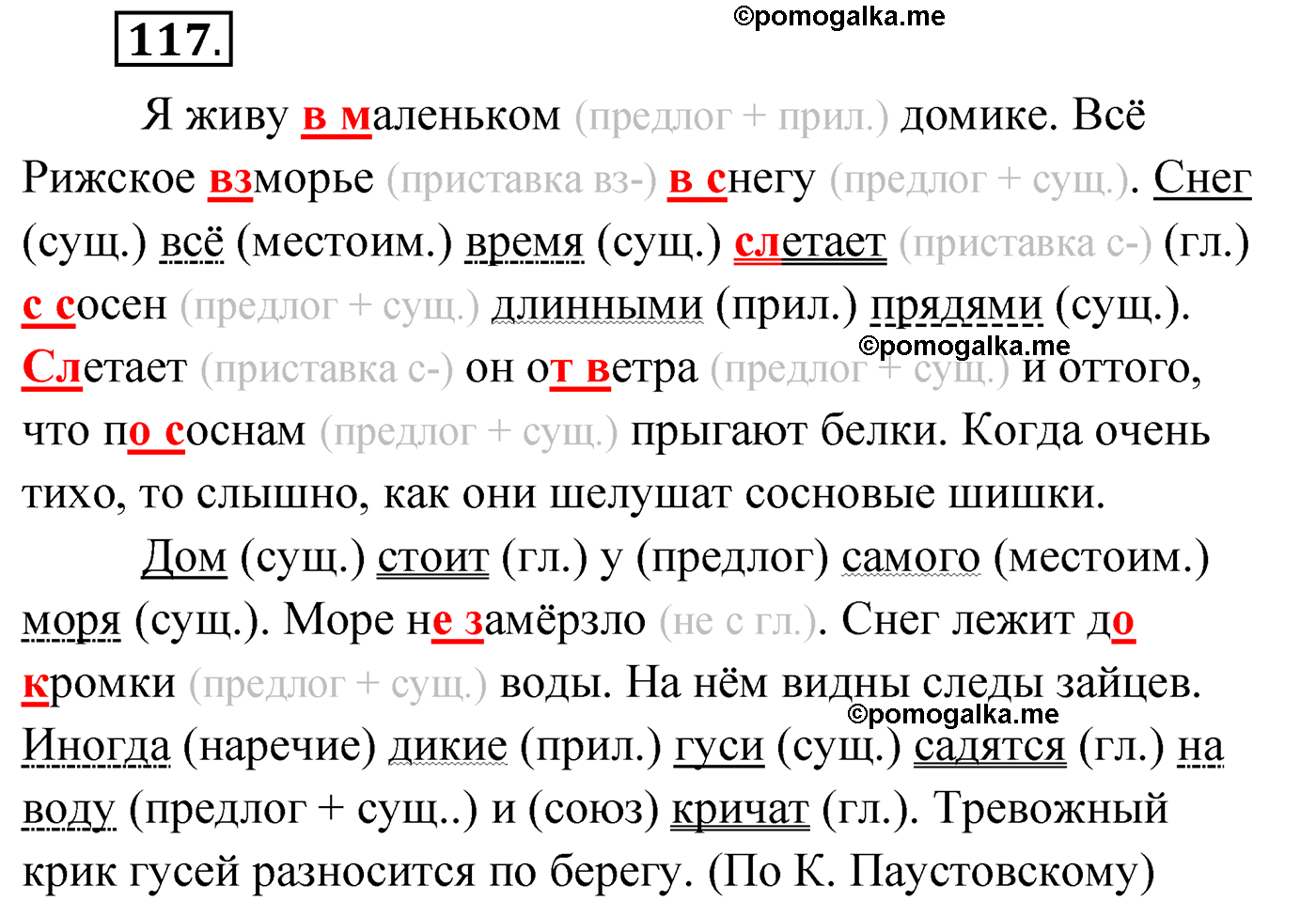 упражнение №117 русский язык 4 класс Климанова 2022 год