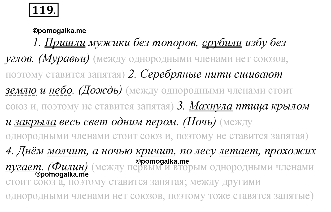 упражнение №119 русский язык 4 класс Климанова 2022 год