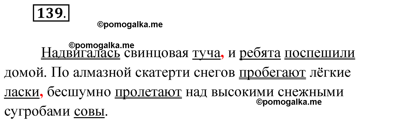 упражнение №139 русский язык 4 класс Климанова 2022 год
